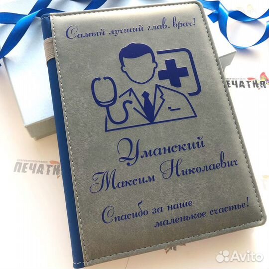 Ежедневник именной с гравировкой/печатью/тиснением