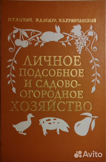 Книги о саде и огороде