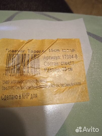 Комплект тарелок стекло 14.5*14.5, 8 шт