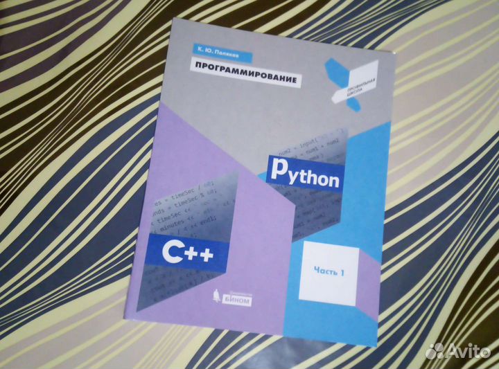 Программирование