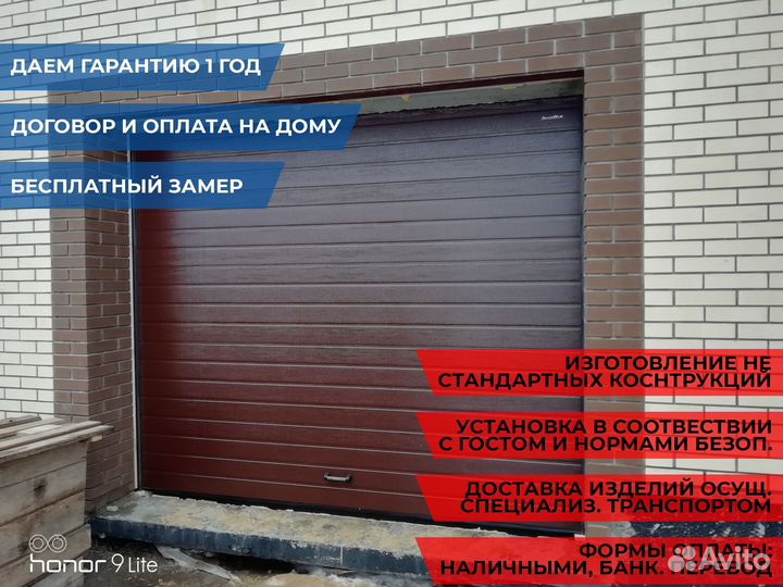 Ворота гаражные