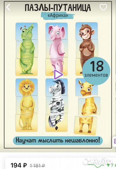 Пазл головоломка