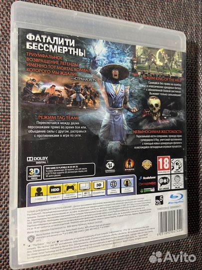 PS3 Mortal Kombat