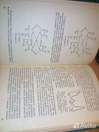 Основы фотосинтеза. Тарчевский И. А. 1977г
