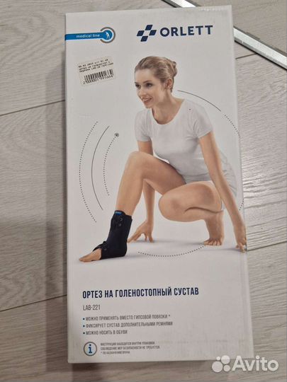 Ортез для голеностопа