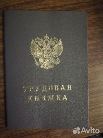 Трудовая книжка ТК-II