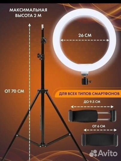 Кольцевая лампа + штатив