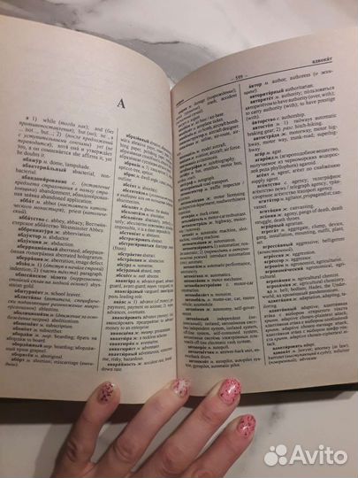 Англо-русский Русско-англ. словарь