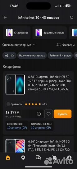 Infinix HOT 30i, 8/128 ГБ