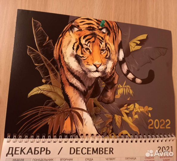 Календарь 2022 настенный тигр символ года