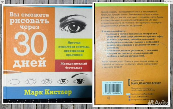 Книга вы сможете рисовать через 30 дней