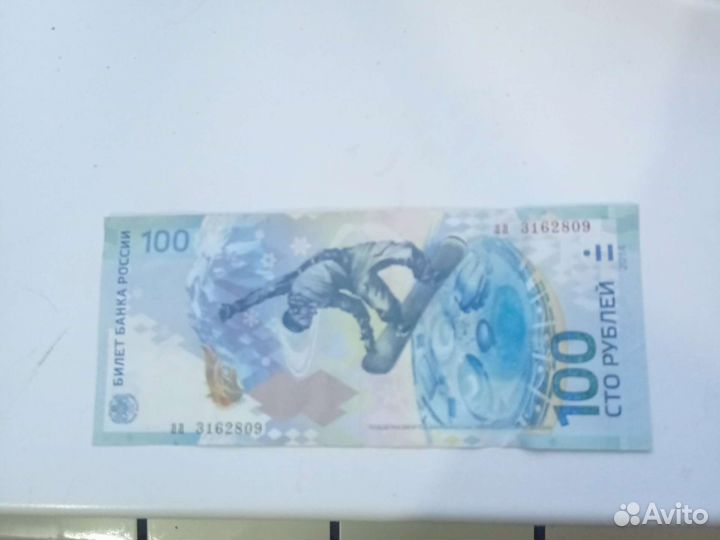 Банкнота сочи 2014