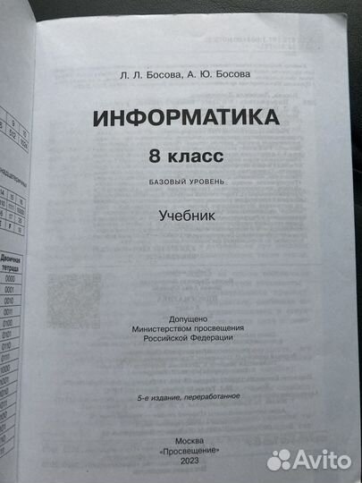 Информатика босова 8 класс