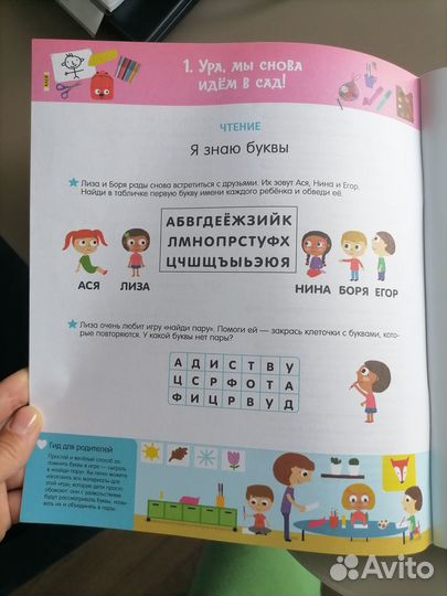 Я хожу в детский сад 120 обучающих занятий Клевер