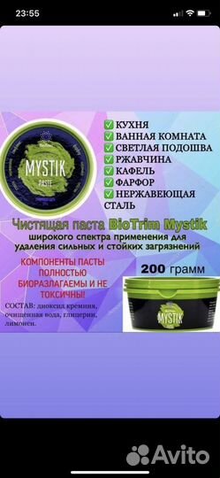 Greenway паста Mystic