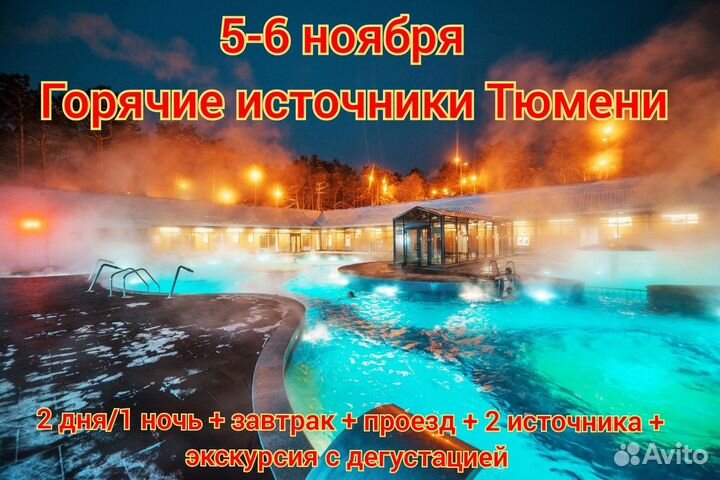 Путешествие
