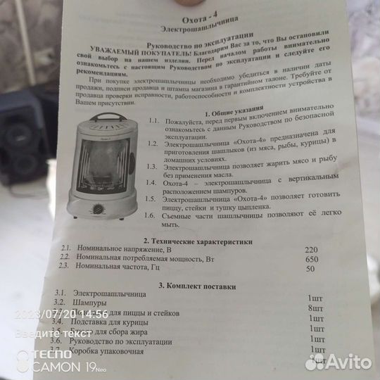 Электрическая шашлычница