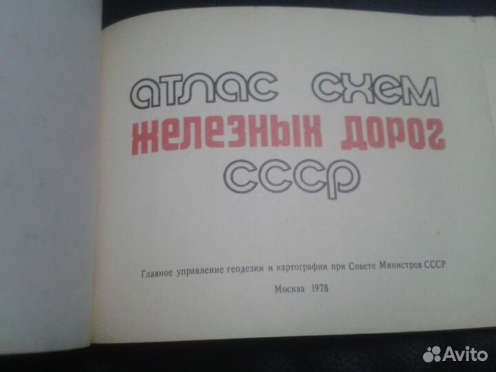 Продам атлас