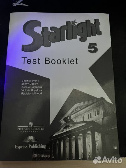 Test Booklet Starlight 5 класс