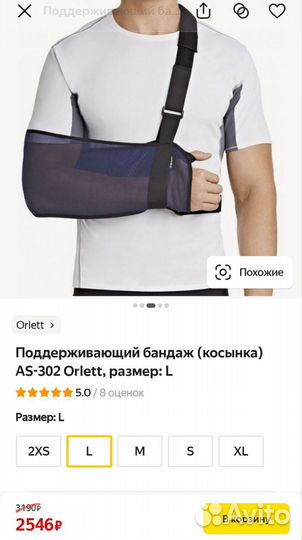 Бандаж для плеч Orlet