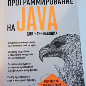 Программирование на Java с нуля