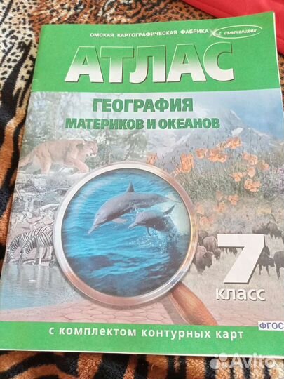 Атлас с комплектом контурных карт