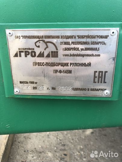 Пресс-подборщик БобруйскАгромаш ПРФ-145, 2023