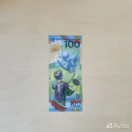 Юбилейная купюра чемпионата мира по футболу 2018