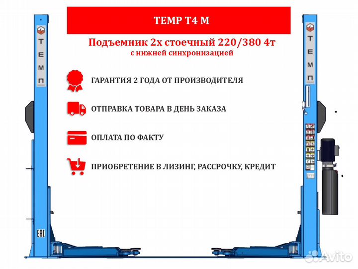 Подъемник двухстоечный