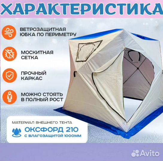 Палатка зимняя