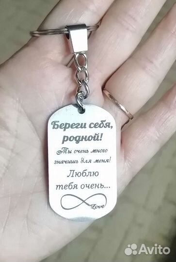 Брелок - жетон