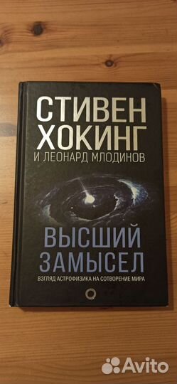 Книги Правила успеха/Высший замысел