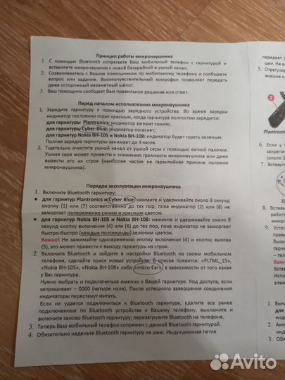 Микронаушник в рабочем состоянии