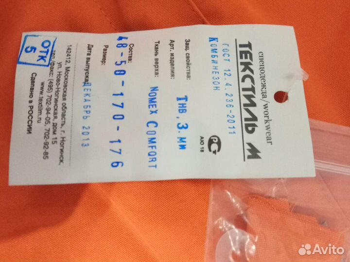 Комбинезон