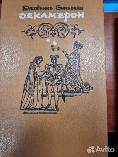 Книги - Дети капитана Гранта, Декамерон