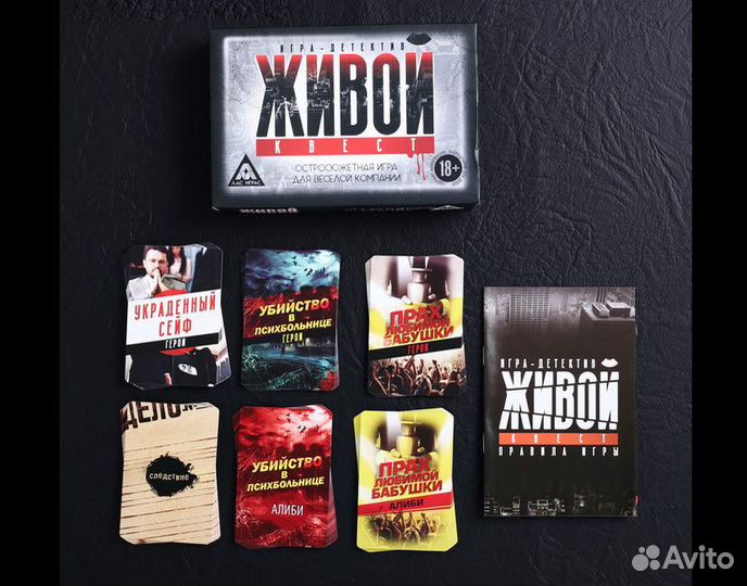 Настольная ролевая игра «Живой квест»