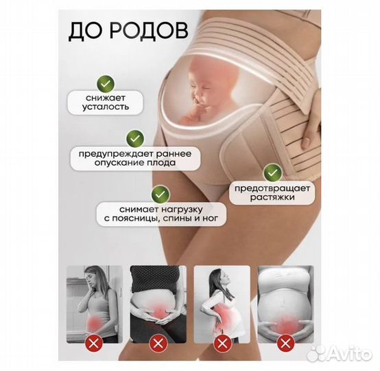 Бандаж для беременных и после родов