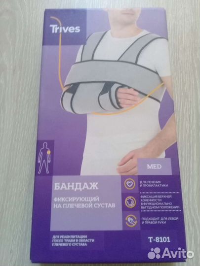 Бандаж на плечевой сустав