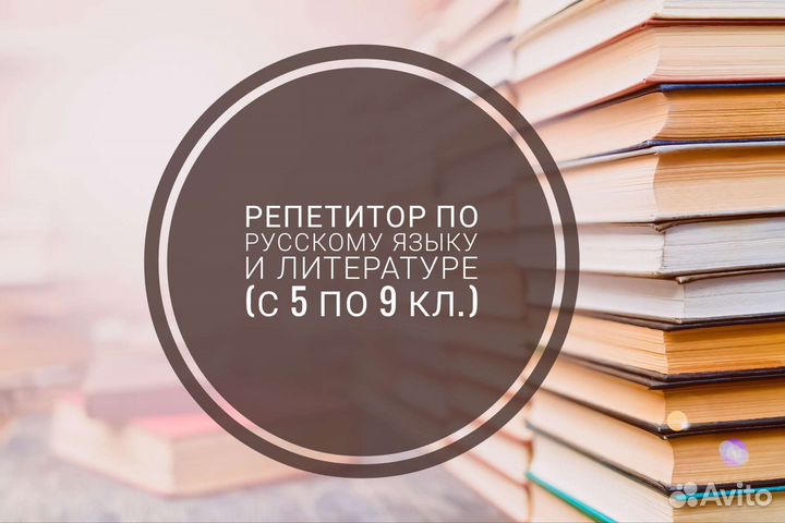 Репетитор по русскому языку