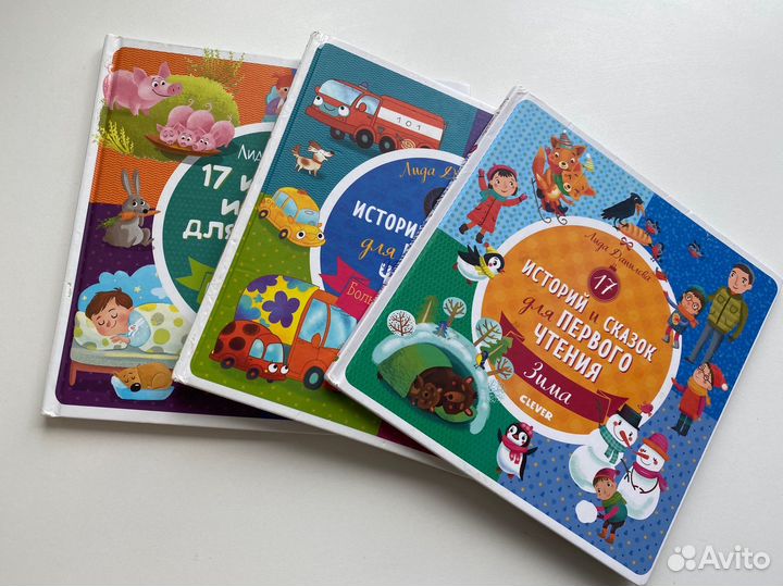 Детские книги clever 17 историй