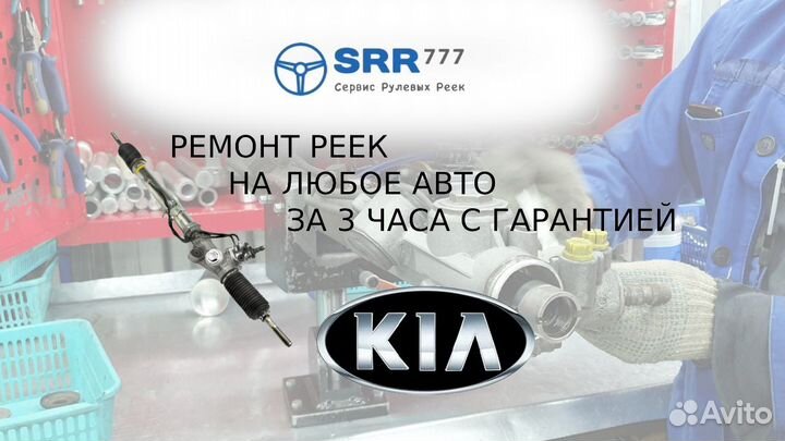 Рулевая рейка Киа Сид Kia Ceed