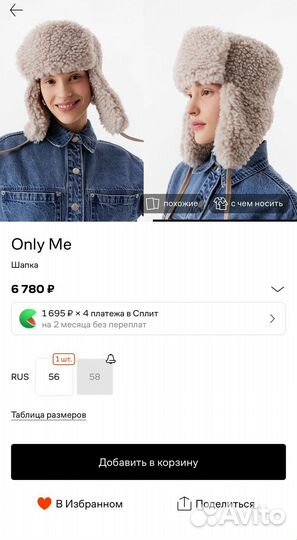 Шапка ушанка Only me