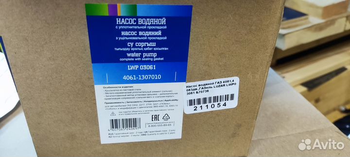 Водяной насос (помпа) змз 406