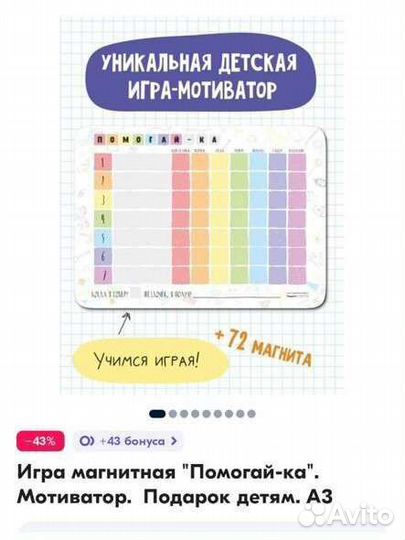 Магнитная игра