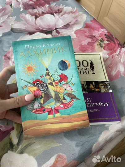 Пауло коэльо алхимик, 451 по Фаренгейту