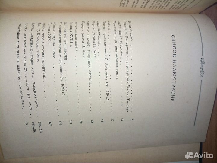 Даниэль Дефо. Роксана. Литературные памятники.1974