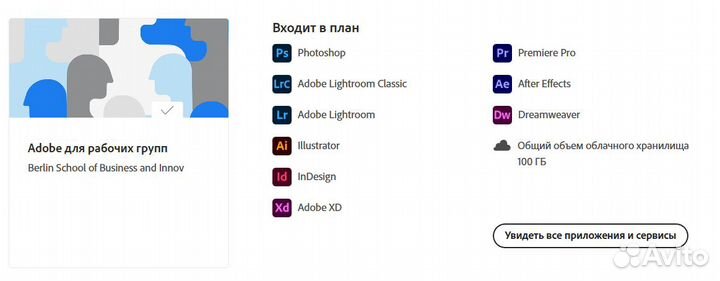 Adobe Creative Cloud от 1 месяца + gift