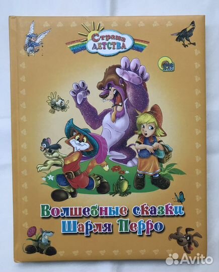 Сказки книга для детей