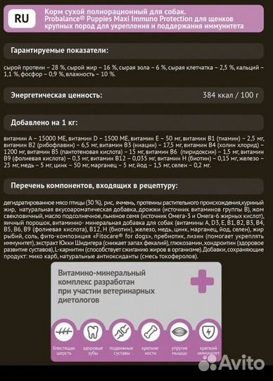 Корм д/щенков крупных пород укрепление иммунитета