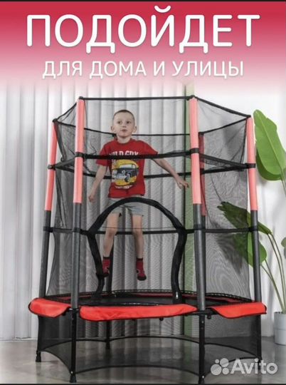 Батут детский каркасный с защитной сеткой